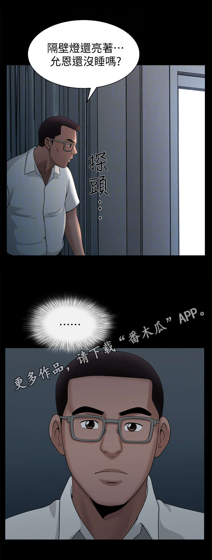 相互隐瞒的事情漫画,第14章：敲门2图