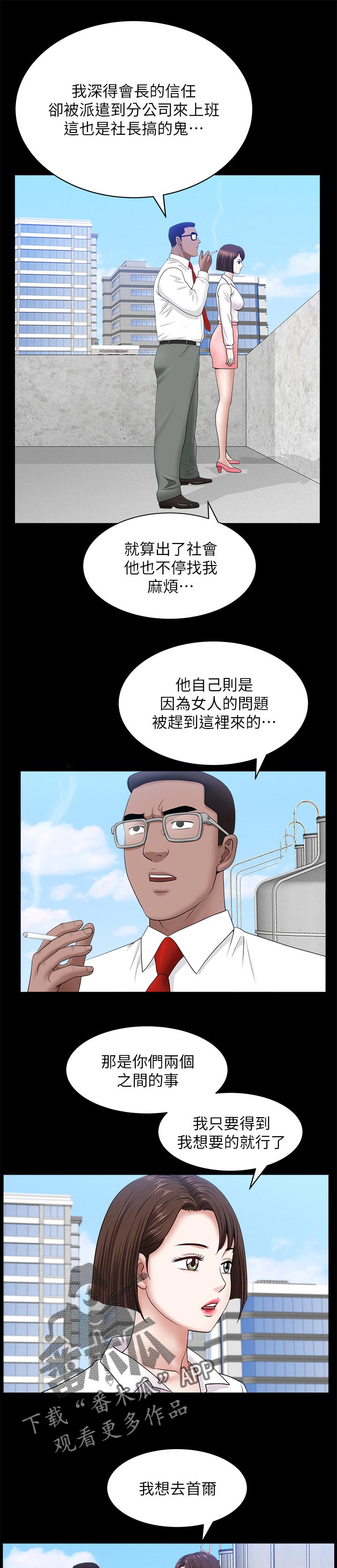 相声郭德纲于谦漫画,第50章：随心所欲1图