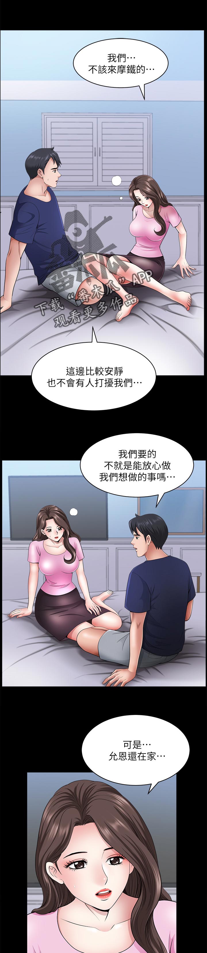 相互隐瞒大结局漫画,第58章：还想再看看2图