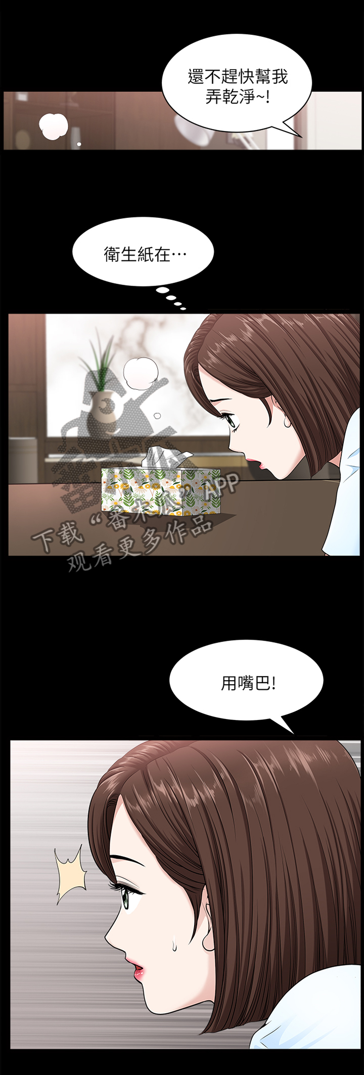 互相隐瞒歌曲漫画,第33章：等待2图