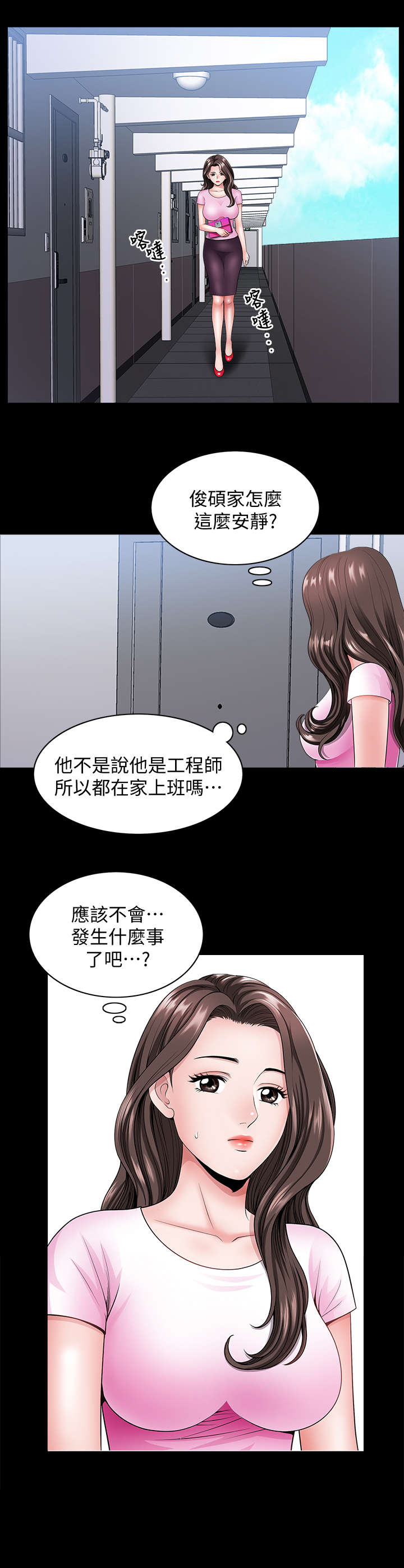 相互隐瞒第15漫画,第26章：天亮2图