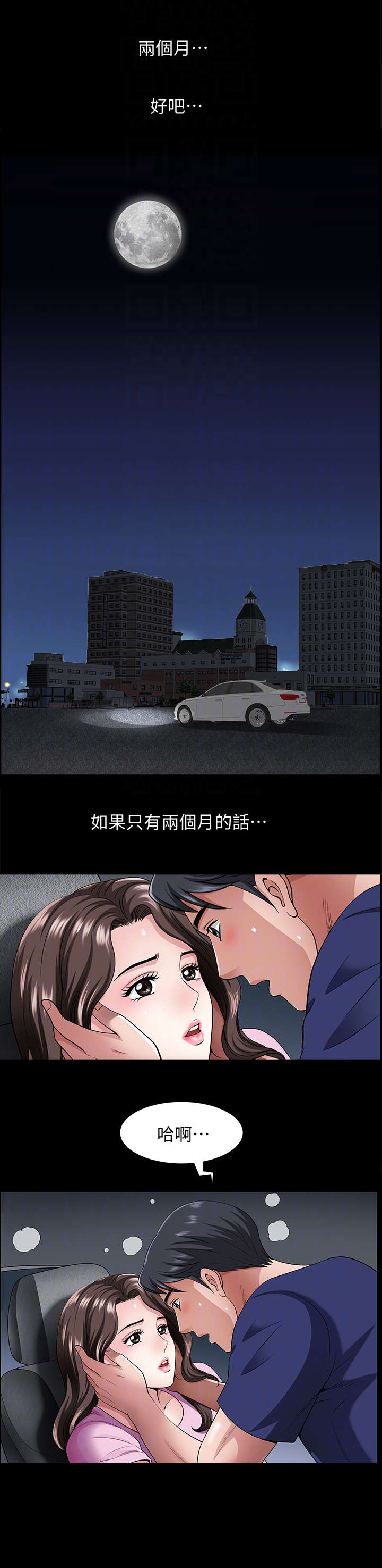 互相隐瞒片段漫画,第24章：但是1图