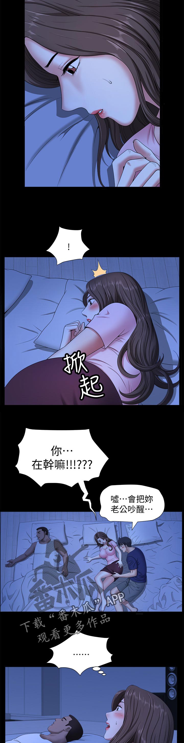 相互尊重图片漫画,第43章：午夜动作1图