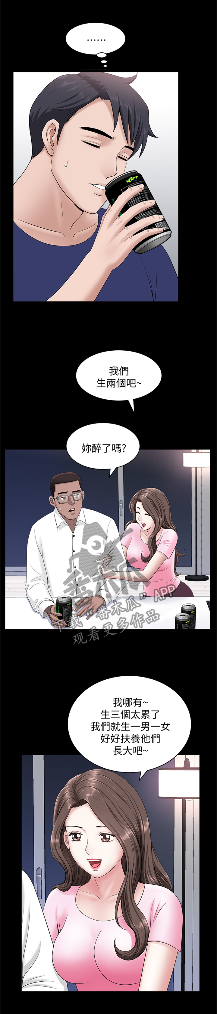 相互扶持彼此温暖的句子漫画,第38章：我们接吻吧!2图