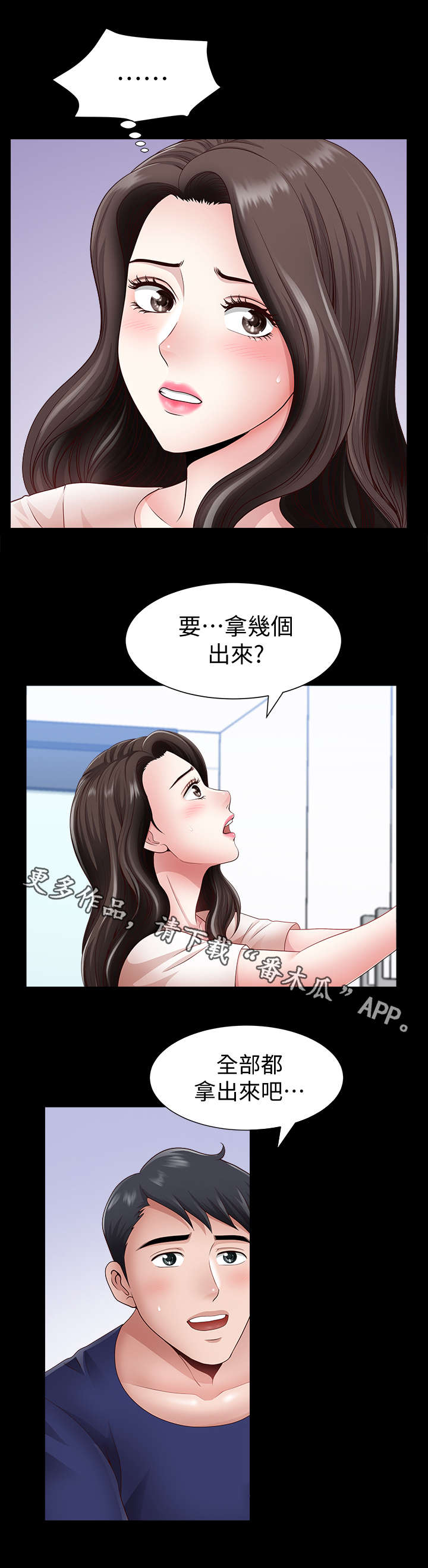 互相隐瞒的情侣漫画,第7章：聚会2图