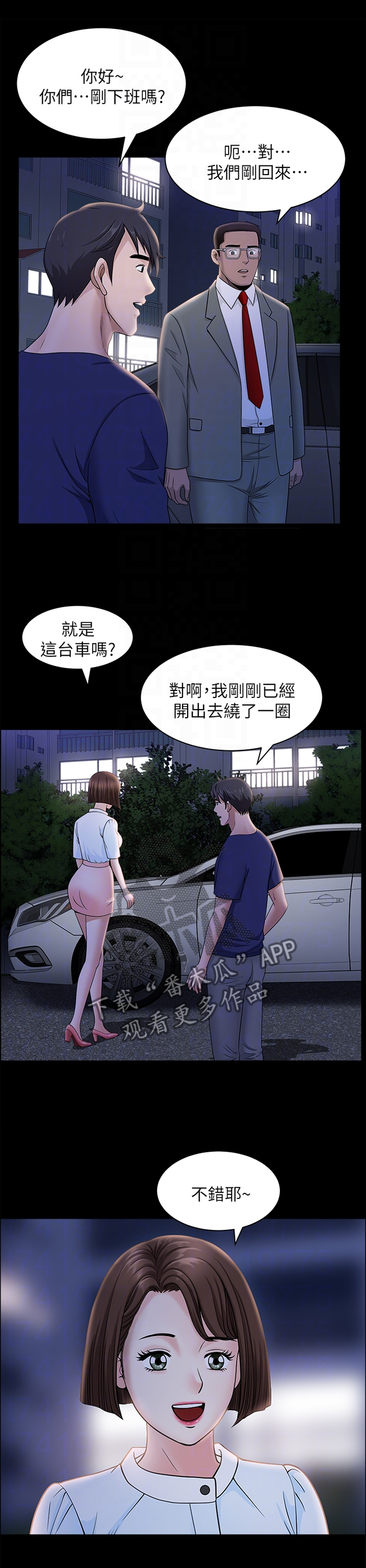 相互隐瞒的词语漫画,第36章：约定1图