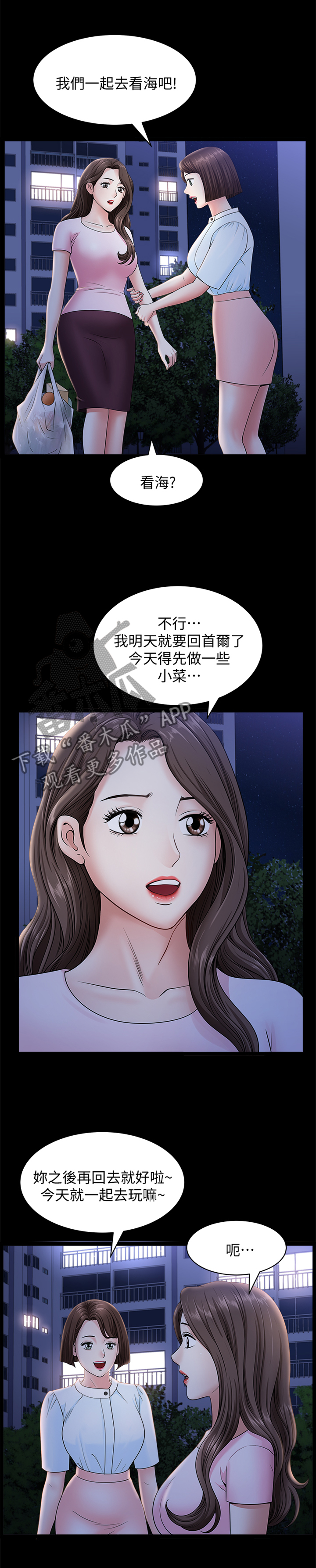 相互隐瞒漫画无删漫画,第36章：约定1图