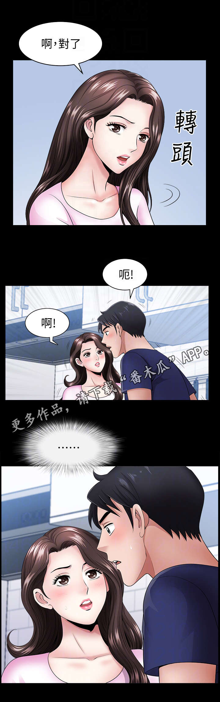 互相隐瞒热门原声漫画,第11章：奖励2图