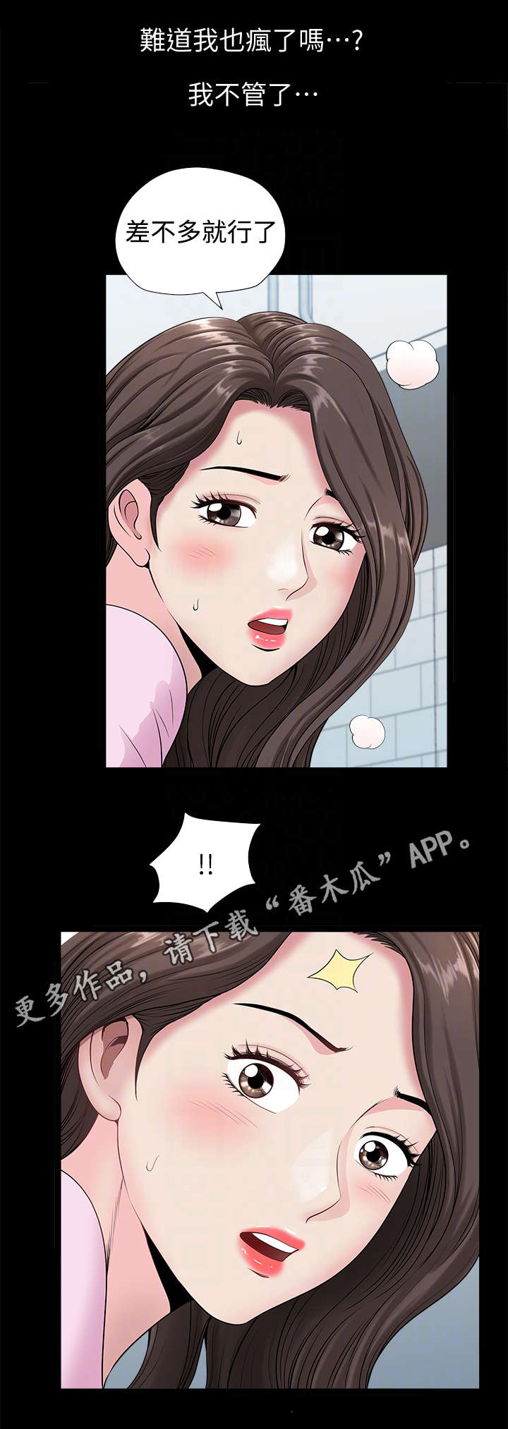 相互宝是干嘛的漫画,第13章：疯了1图