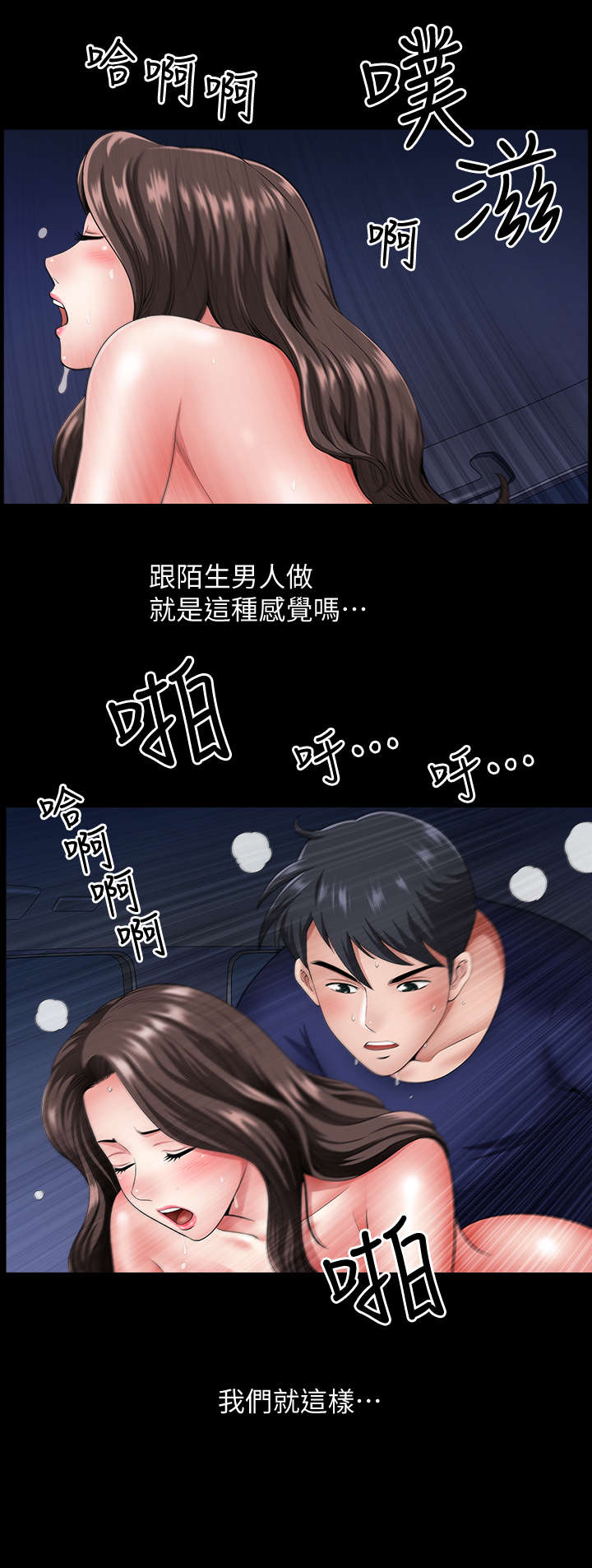 相互隐瞒的事情漫画,第25章：回家2图