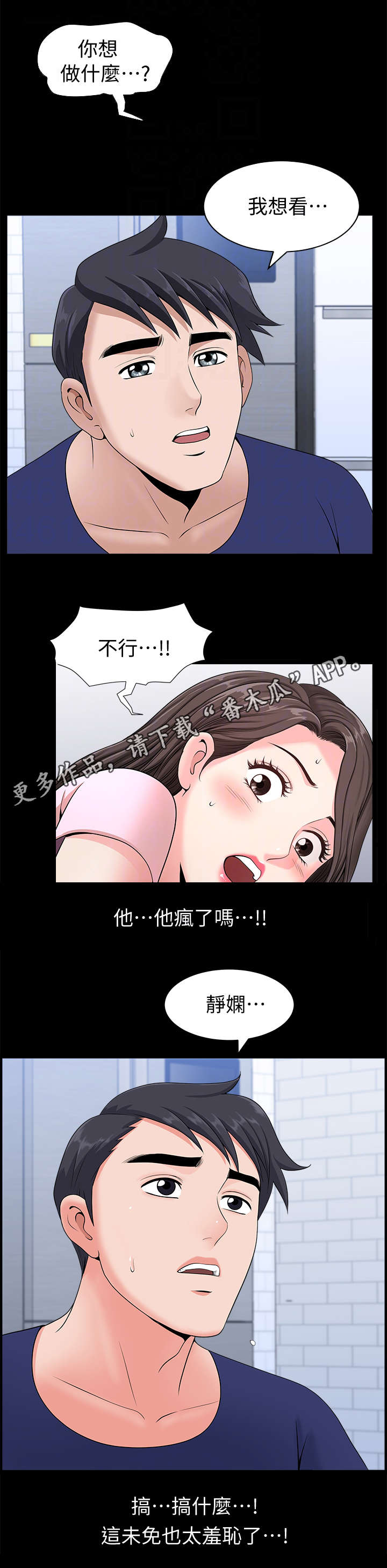 相互隐瞒第15漫画,第12章：大胆1图