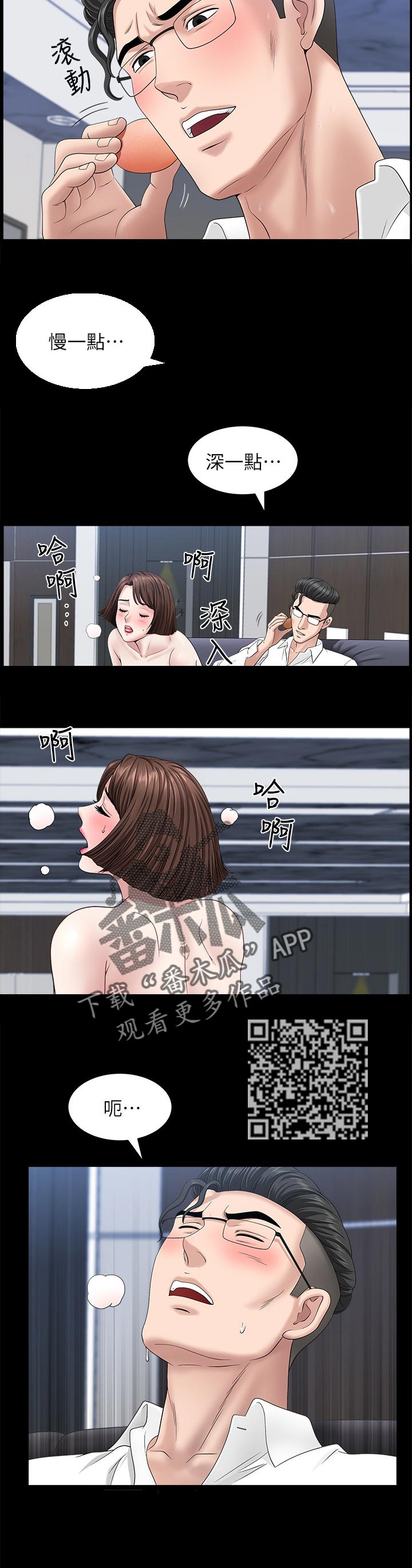 相互隐瞒的婚姻漫画,第47章：改变1图