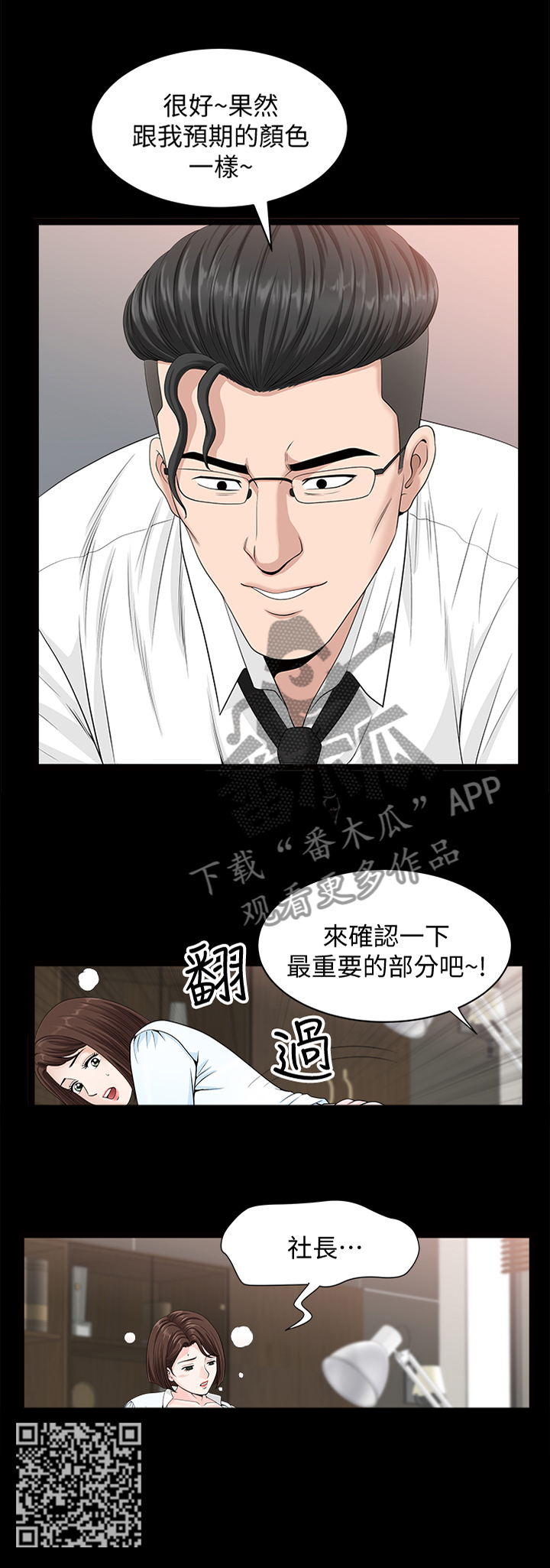 相互隐瞒静娴漫画,第31章：一次就好2图