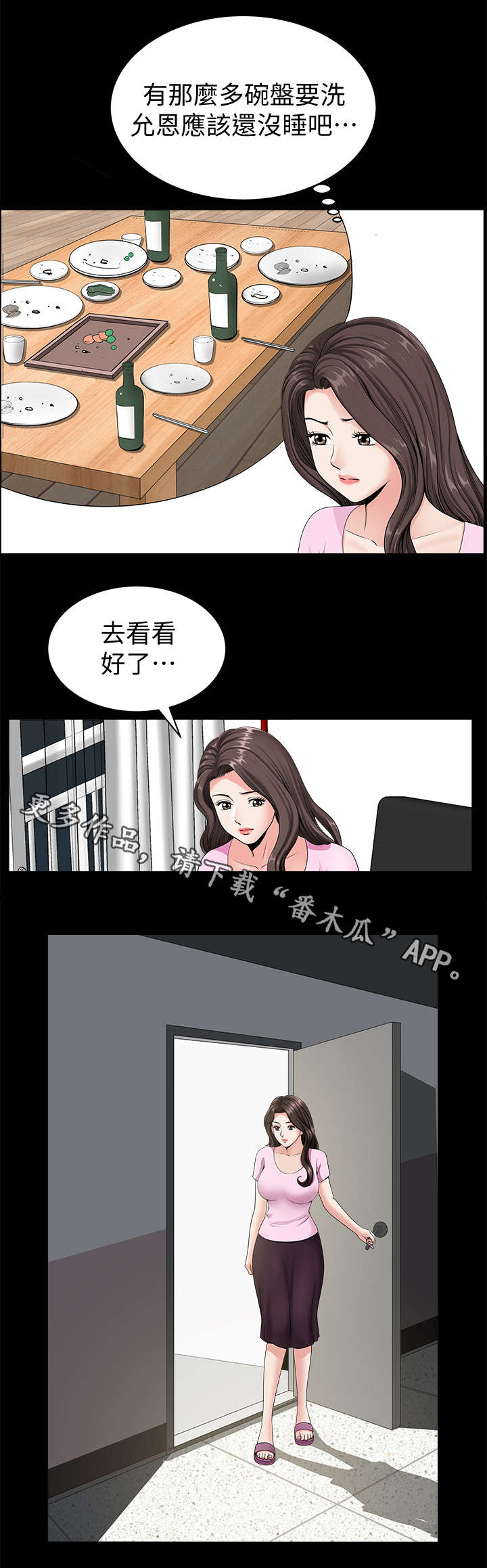 相互隐瞒的事情漫画,第10章：撞见2图