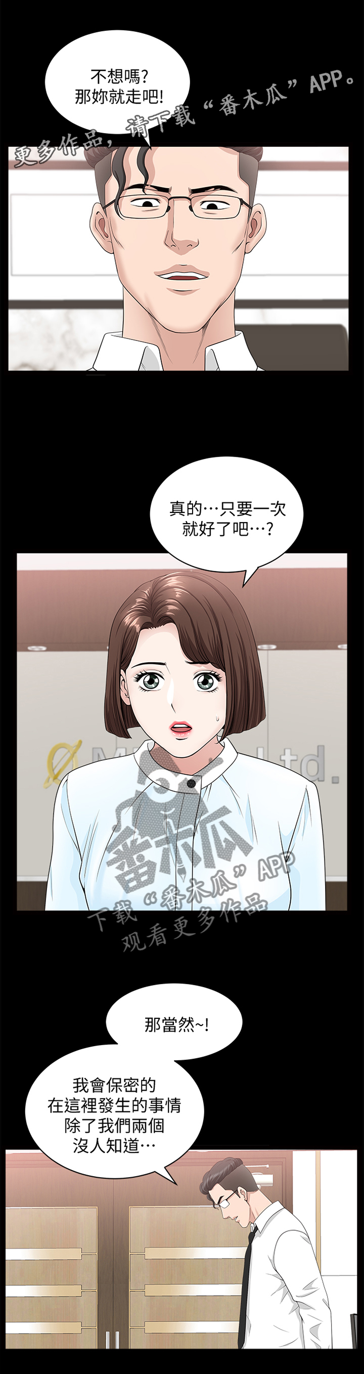 相互隐瞒静娴漫画,第31章：一次就好2图