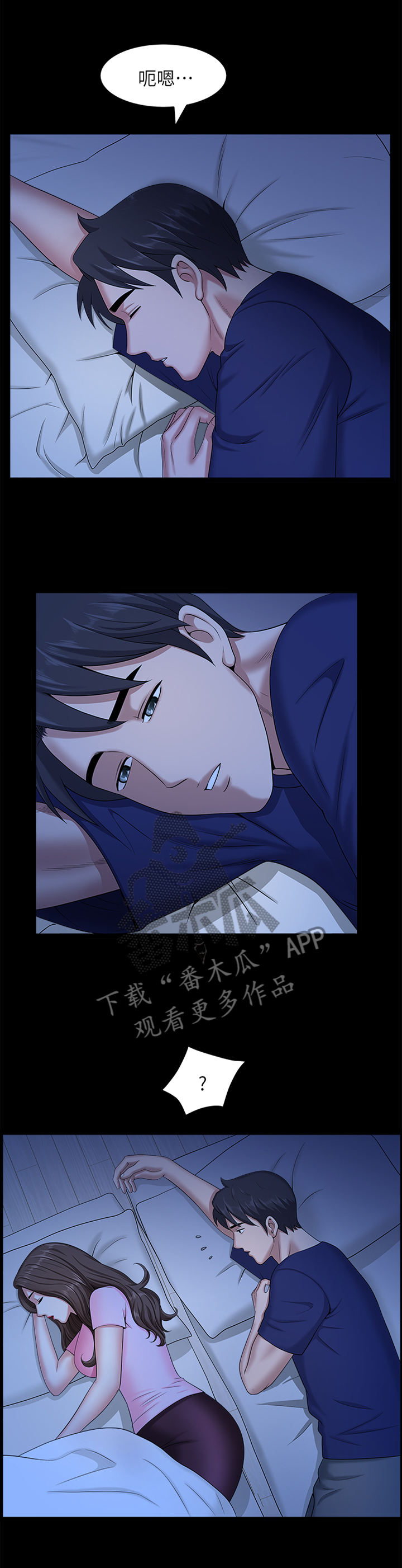 相互隐瞒歌曲漫画,第41章：这像话吗1图