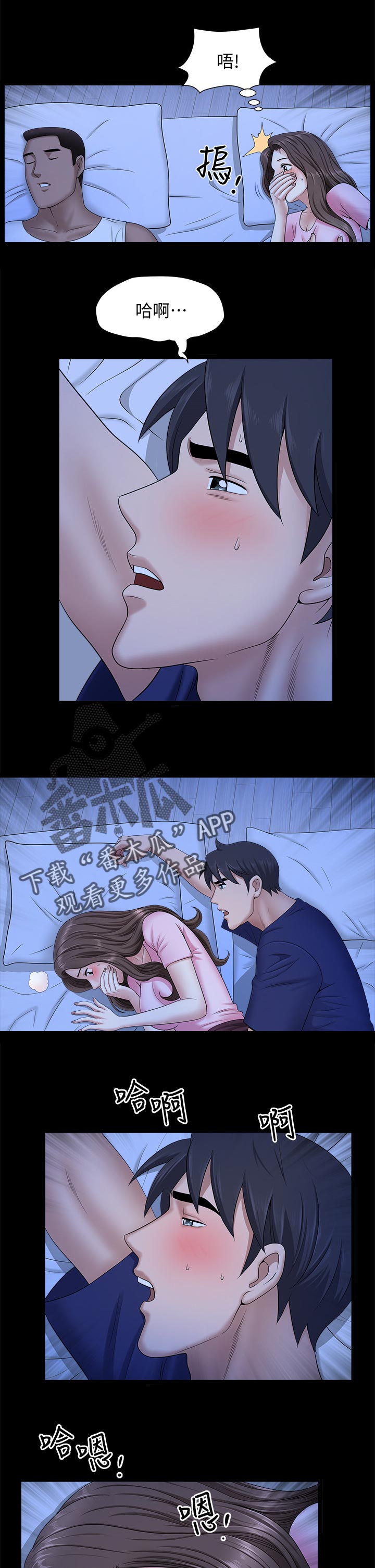 相互隐瞒漫画,第44章：突然一拳1图