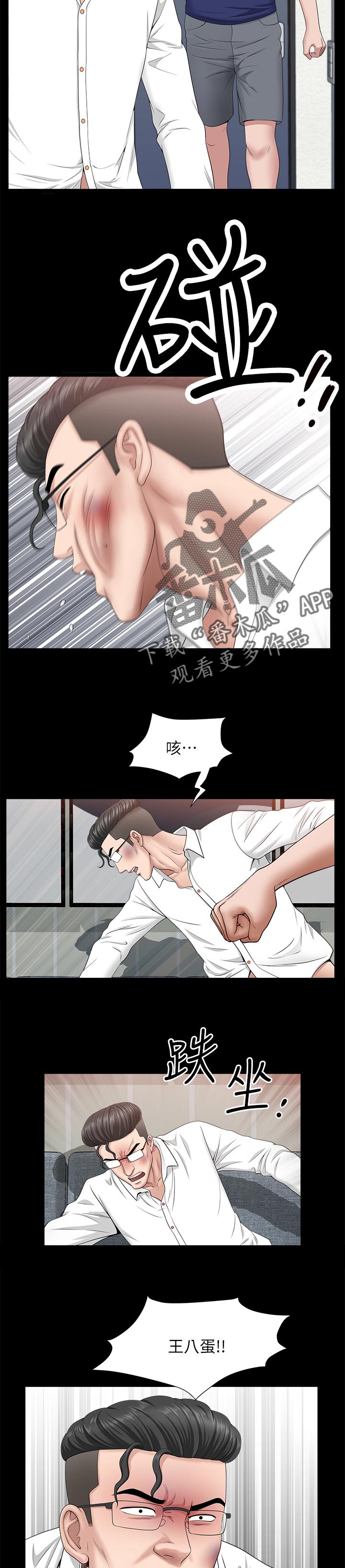 相互宝为什么停止运行漫画,第63章：翻车现场2图