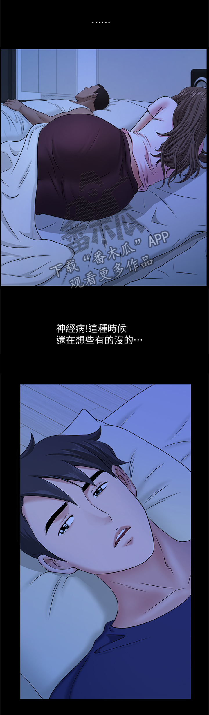 相互隐瞒第15漫画,第42章：想太多1图