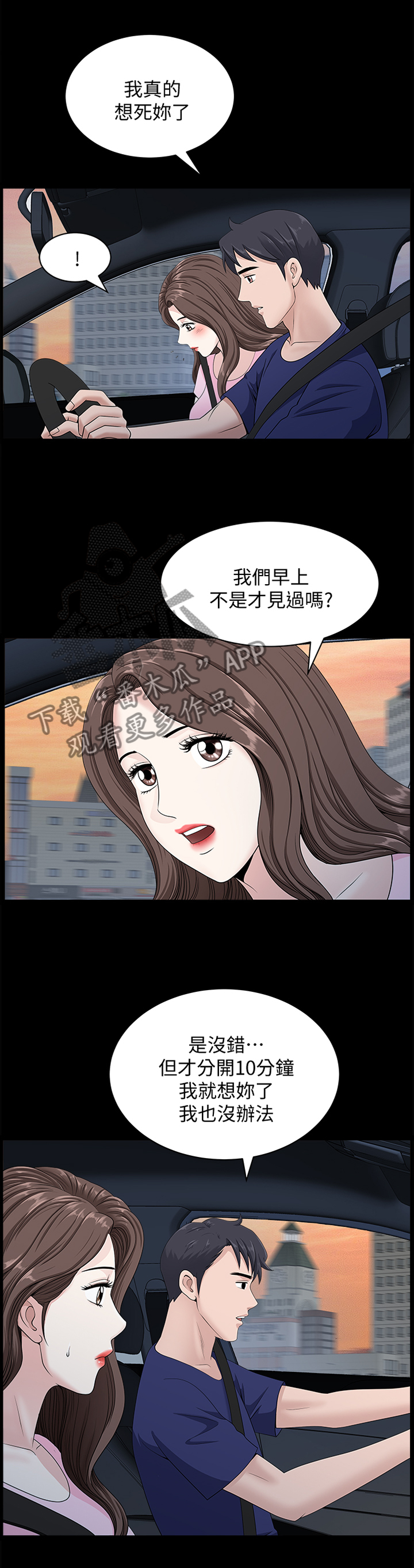 相互隐瞒大结局漫画,第34章：度过2图