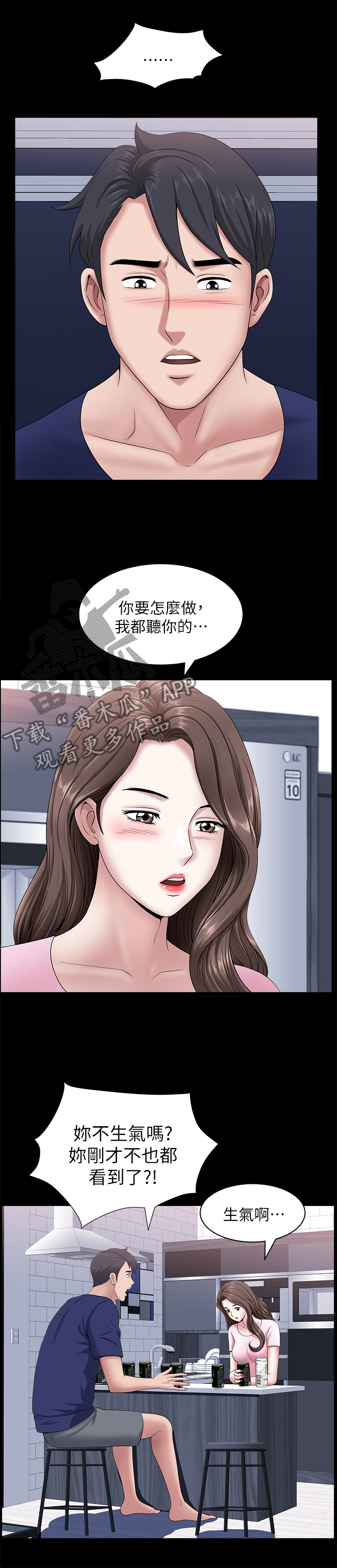 互相隐瞒漫画,第42章：想太多1图