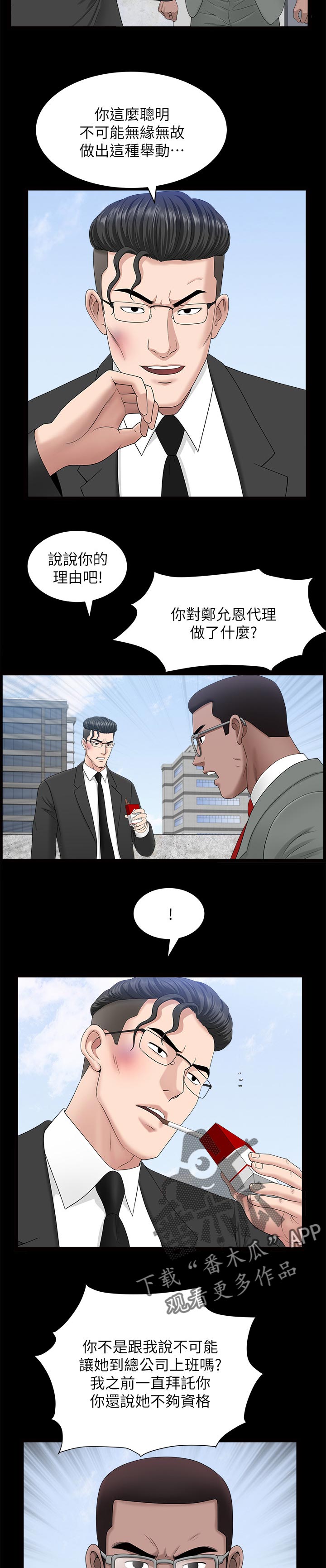 相声十大经典完整版漫画,第45章：一时误会2图