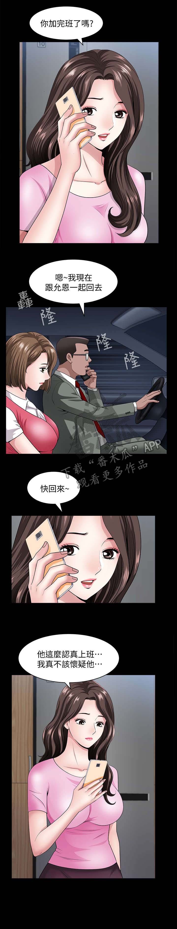 互相隐瞒片段漫画,第21章：喝酒1图