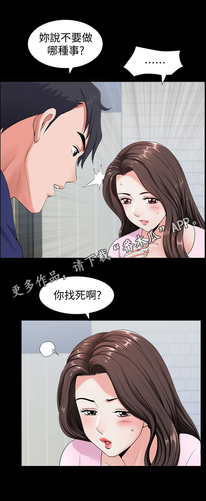 相互隐瞒大结局漫画,第9章：突然1图