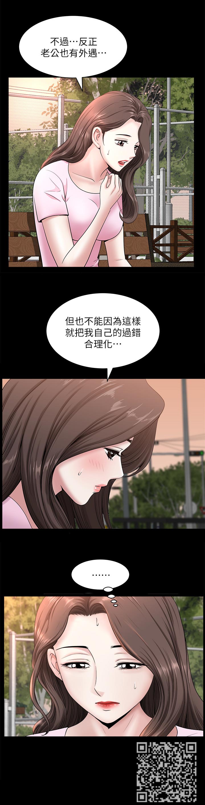 相互隐瞒10漫画,第55章：最后一次机会1图