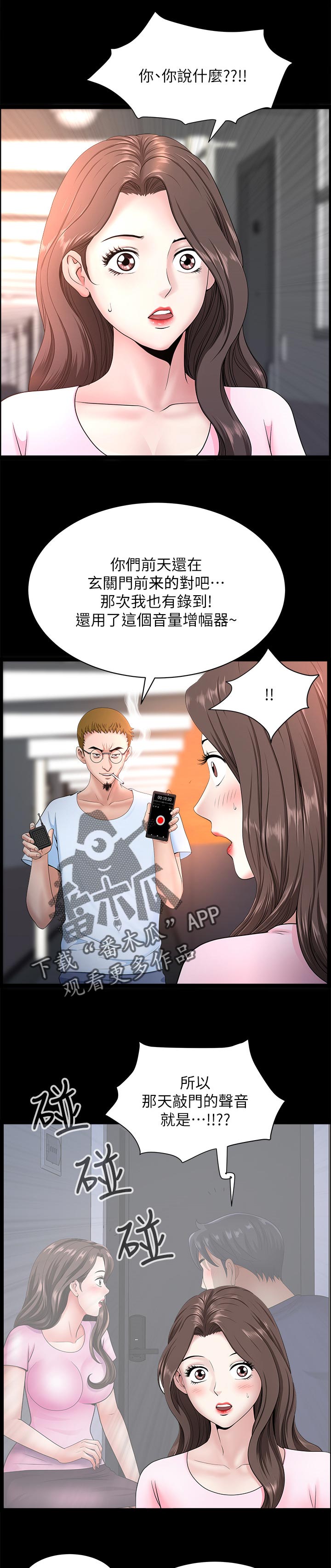 相互隐瞒漫画无删漫画,第53章：跟随1图