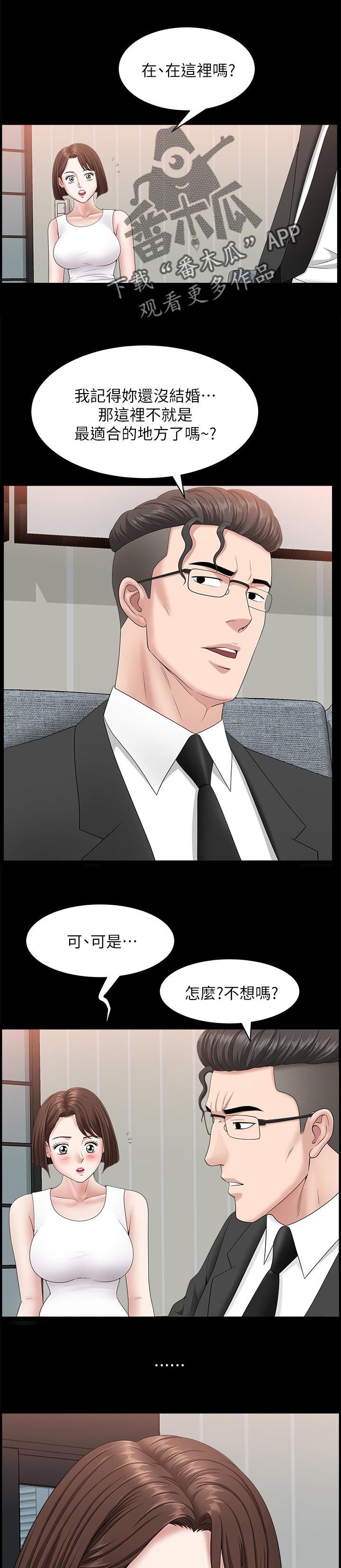 相互隐瞒什么意思漫画,第60章：这绝对不可能1图