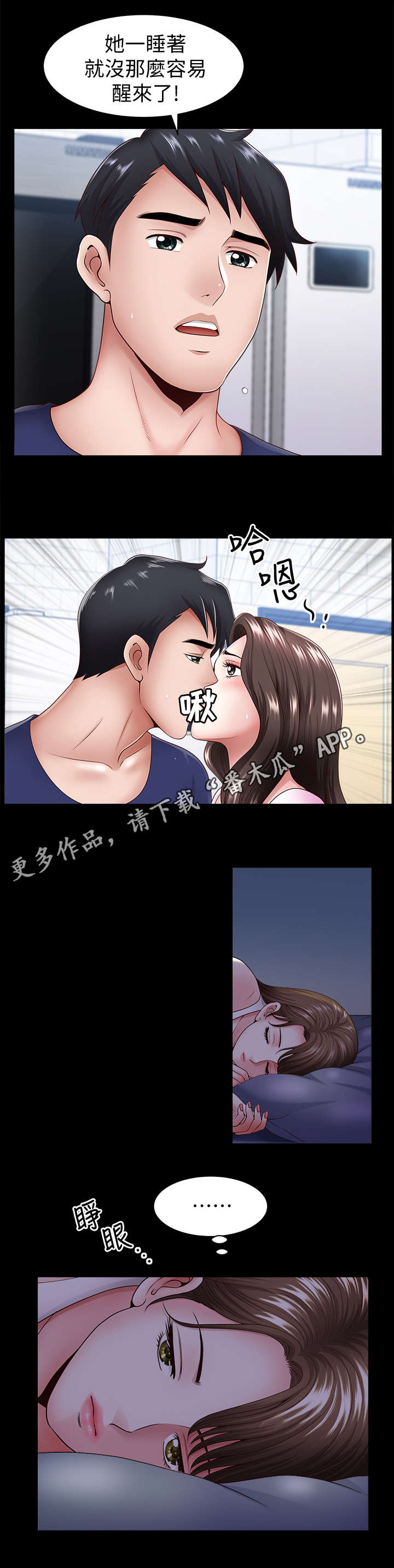 相呼应的意思漫画,第12章：大胆2图