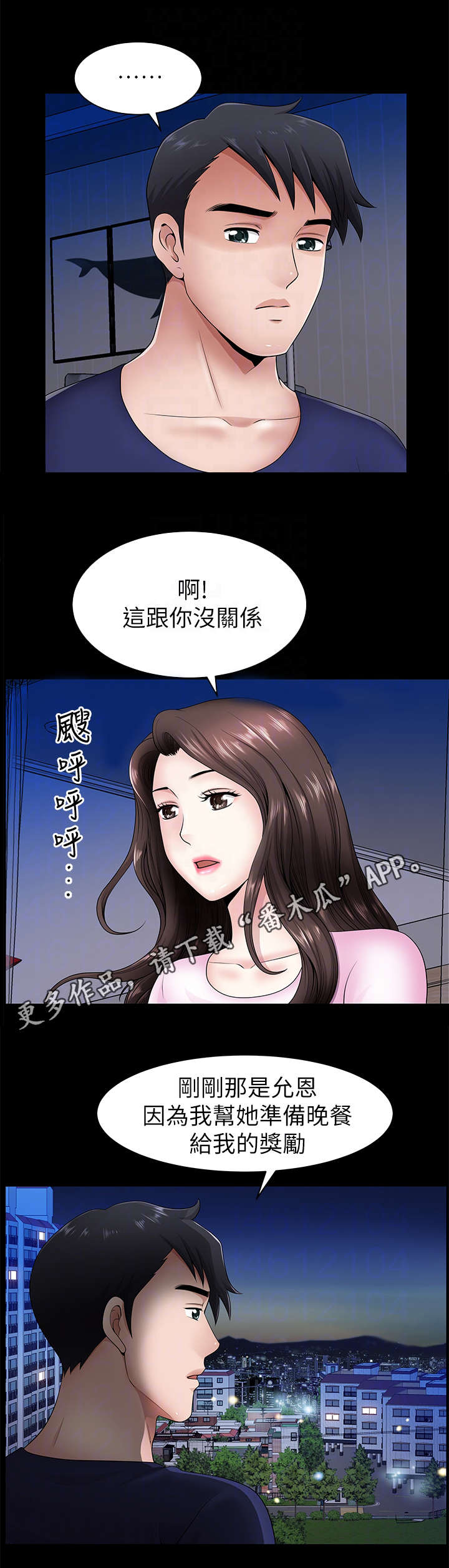 相互隐瞒50漫画,第11章：奖励2图