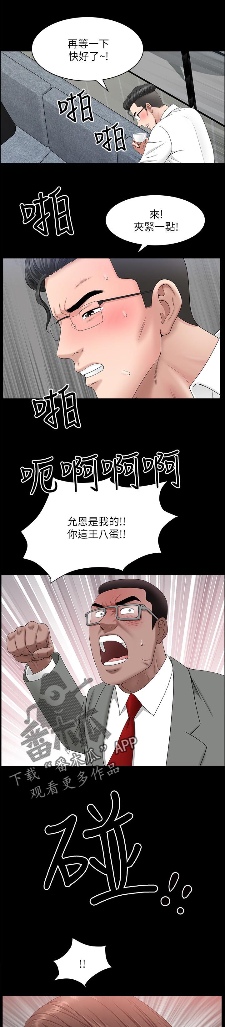 相互隐瞒漫画无删漫画,第62章：这么早2图