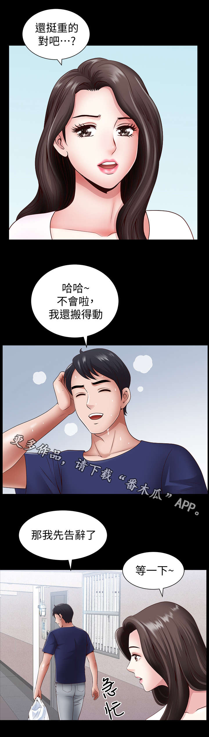 相互隐瞒第15漫画,第4章：帮忙1图