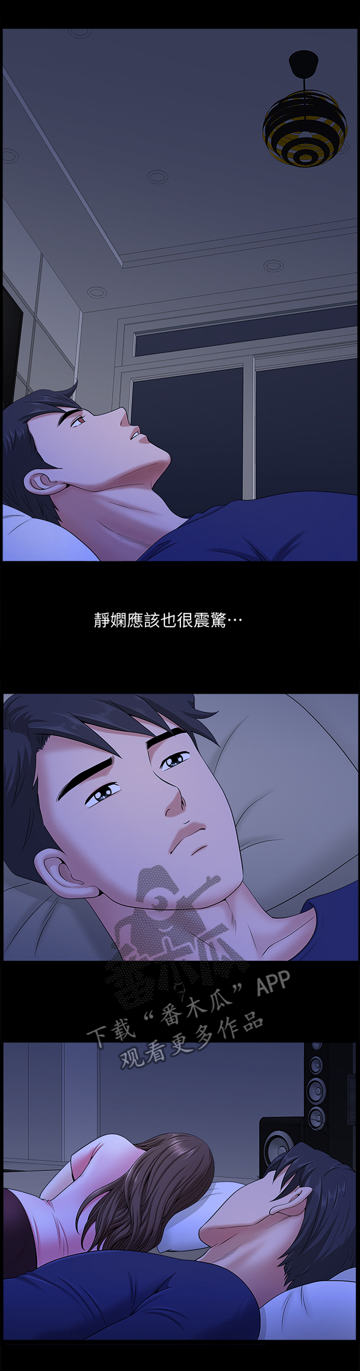 互相隐瞒歌词含义漫画,第42章：想太多2图