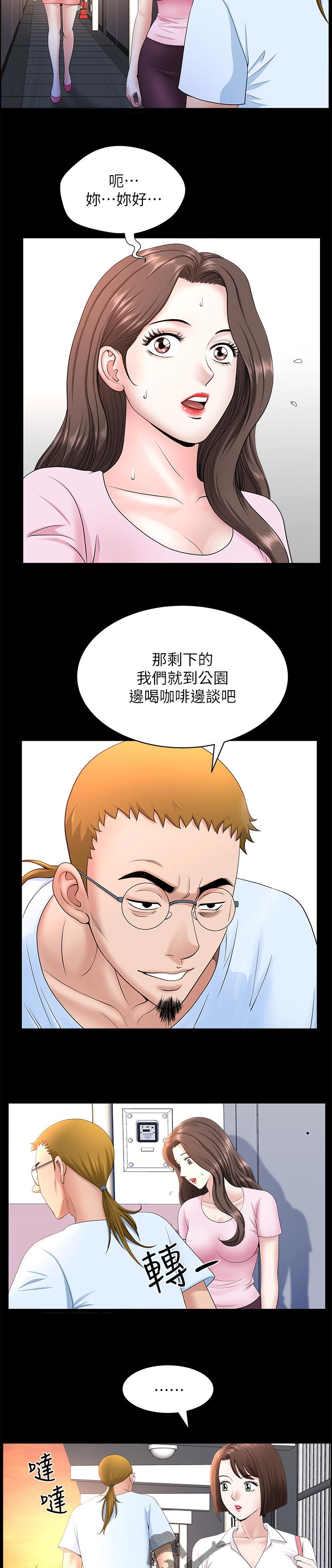 相互隐瞒漫画无删漫画,第53章：跟随1图