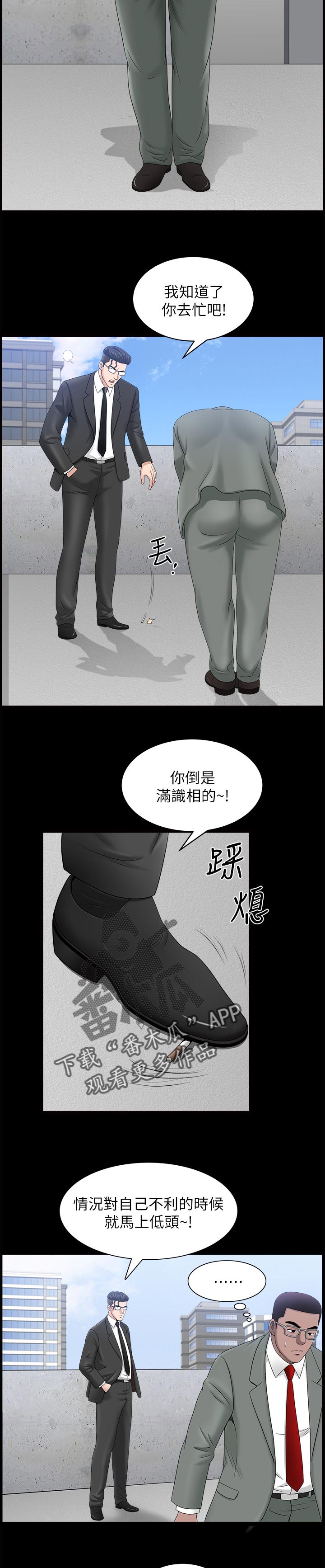 相互隐瞒第15漫画,第45章：一时误会2图