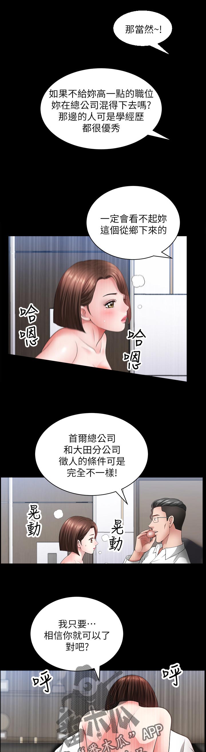 相互隐瞒50漫画,第46章：靠山2图