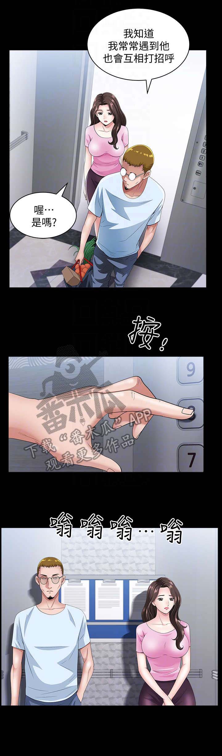 相互宝为什么停止运行漫画,第19章：怪人2图