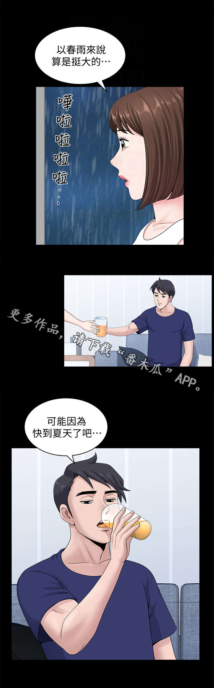 相互隐瞒10漫画,第16章：着急2图