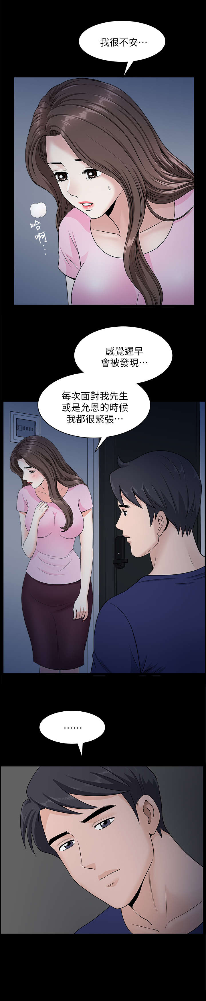 互相隐瞒歌词含义漫画,第29章：故意的1图