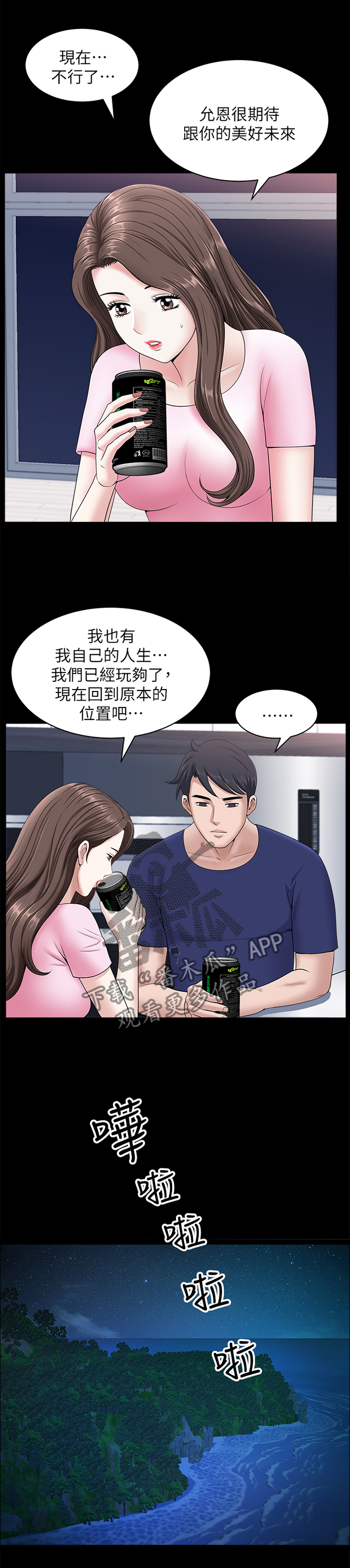 夫妻都是杀手 但一开始相互隐瞒漫画,第39章：海边激战1图