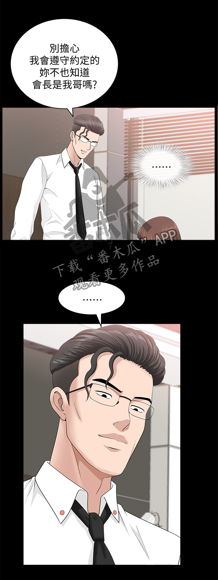 相互隐瞒大结局漫画,第31章：一次就好1图