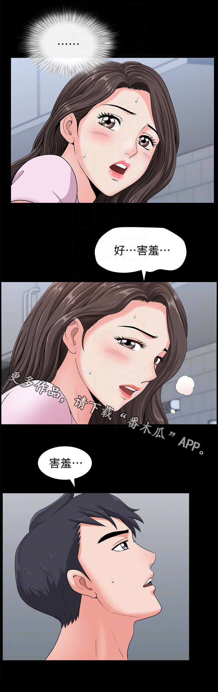 相互宝靠谱吗漫画,第12章：大胆2图