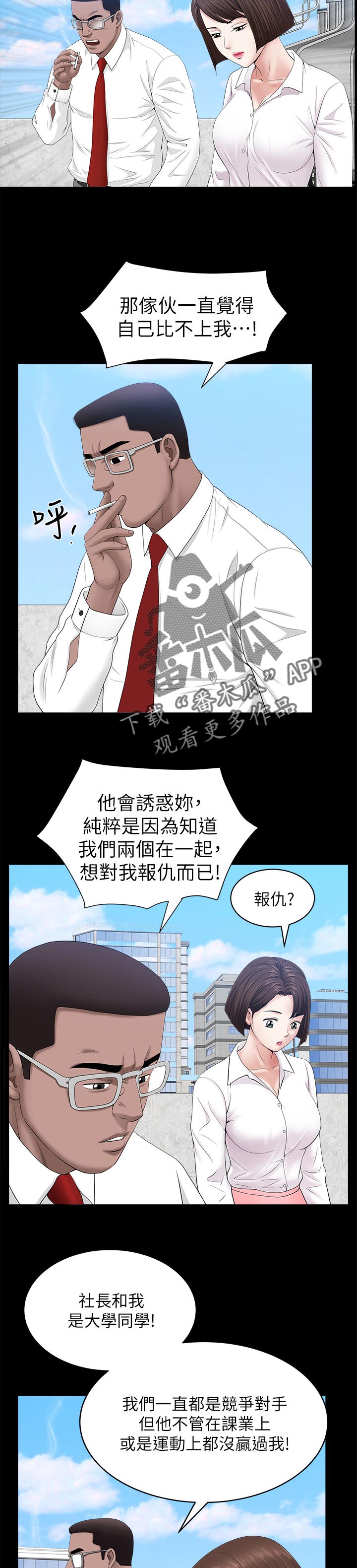 相互隐瞒第15漫画,第49章：报仇2图