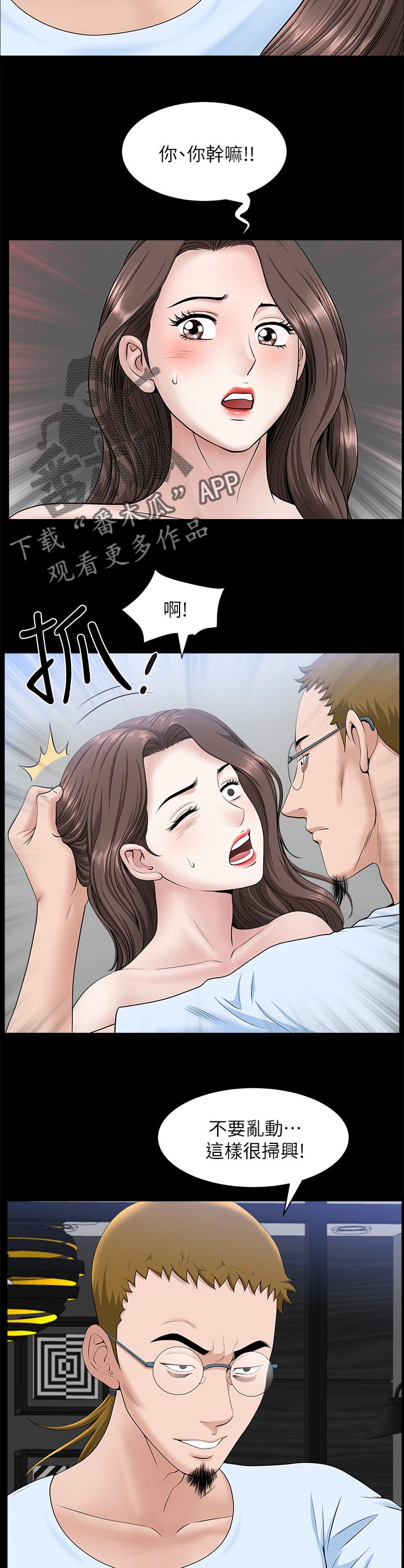 相互隐瞒的词语漫画,第57章：不要乱动2图