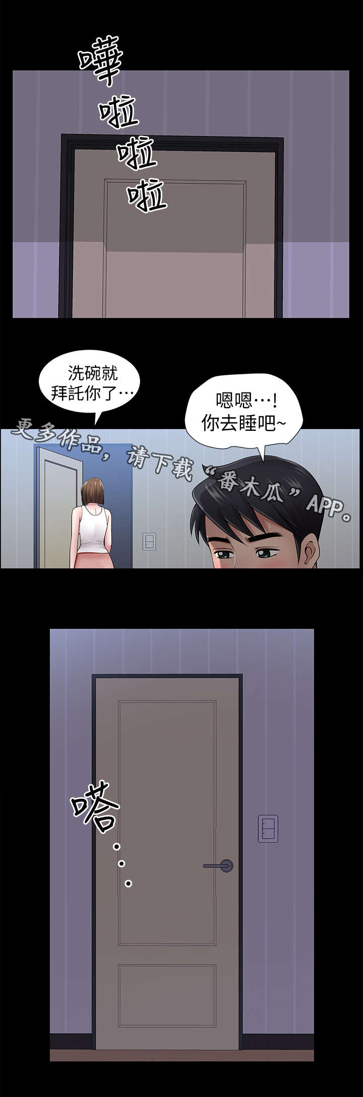 夫妻都是杀手 但一开始相互隐瞒漫画,第12章：大胆1图