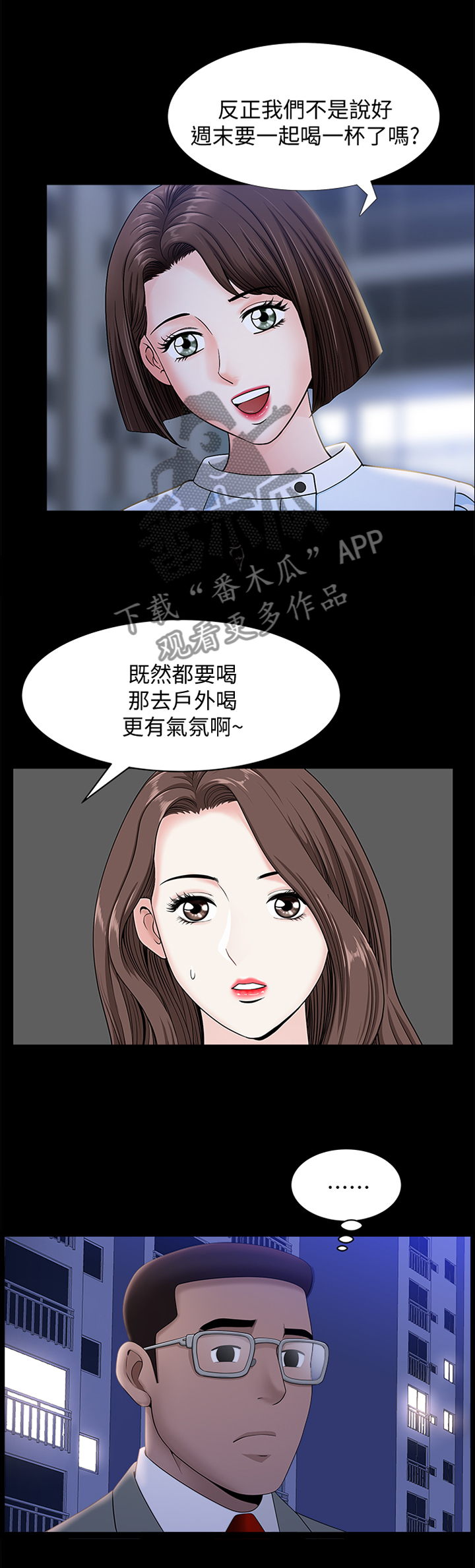 相互隐瞒身份的电视剧漫画,第36章：约定2图