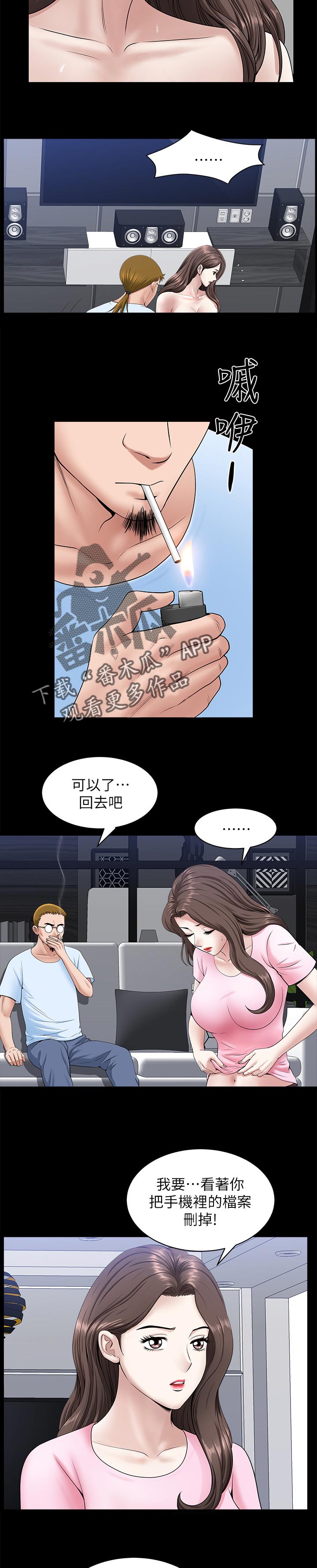 相互隐瞒第15漫画,第57章：不要乱动2图